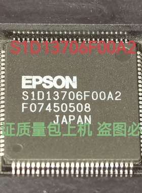 S1D13706F00A2 S1D13706实物拍摄上传 保质量包上机好用 一个起拍