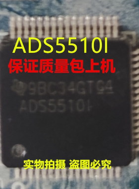 ADS5510I ADS55101 ADS5510全新实物上传 保证质量好用 一个起拍