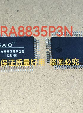 RA8835P3N RA8835全新实物上传  保证质量好用可直拍 一个起拍