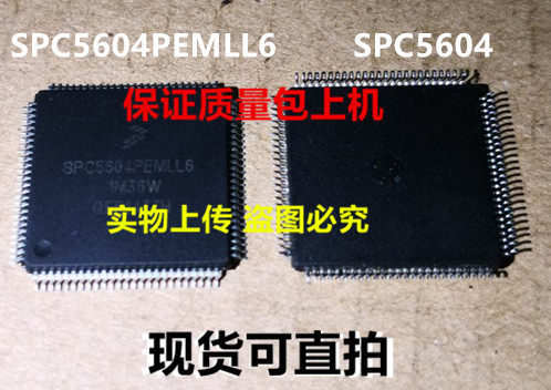 SPC5604PEMLL6 SPC5604实物上传 保证质量好用 一个起拍