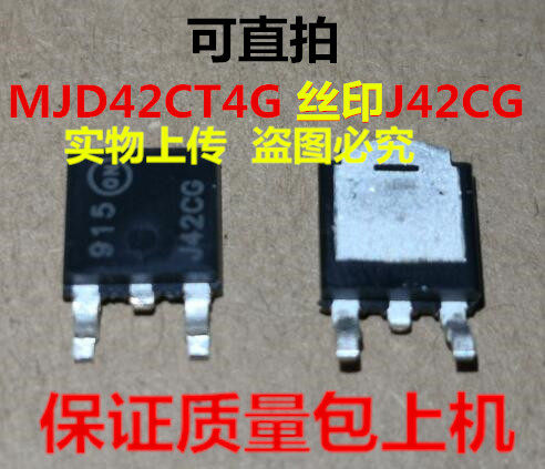 MJD42CT4G 丝印J42CG全新实物上传 保证质量好用 一个起拍