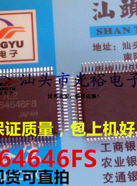 HD64646FS，HD64646全新现货，保证质量，包上机好用，请放心直拍
