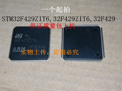 STM32F429IET6,STM32F429ZIT6,32F429ZIT6,32F429全新正品可直拍