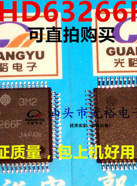 HD63266F，63266F，HD63266全新现货，保证质量，请放心购买直拍