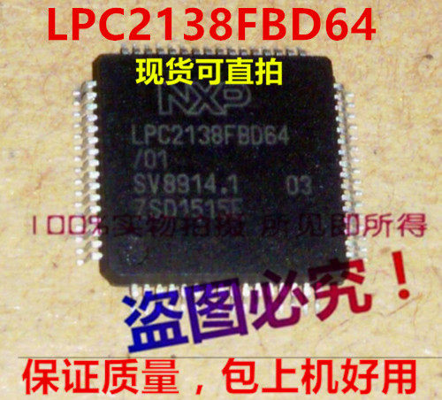 LPC2138FBD64/01,LPC2138FBD64,LPC2138全新保质量，现货可直拍