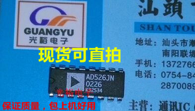 AD526JNZ,AD526JN，AD526全新现货，保证质量包上机，正品可直拍