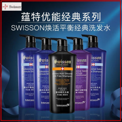 蕴特优能swisson经典焕活氨基酸无硅控油净洁去屑染烫修护洗发水