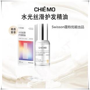 Swisson蕴特优能清妙水光丝滑护发精油修护毛糙干枯分叉光泽柔顺