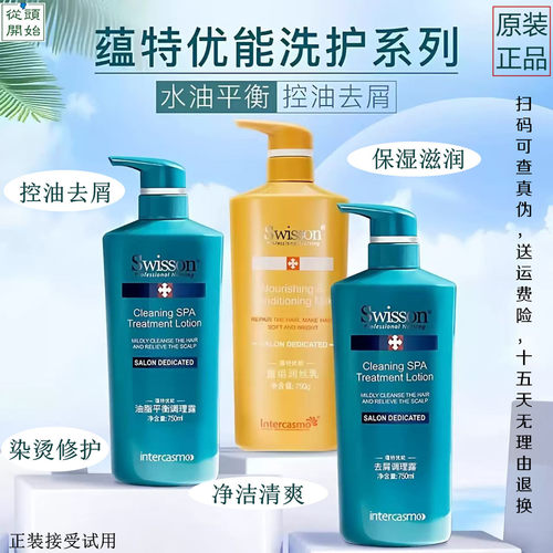 蕴特优能控油去屑修护受损洗发水