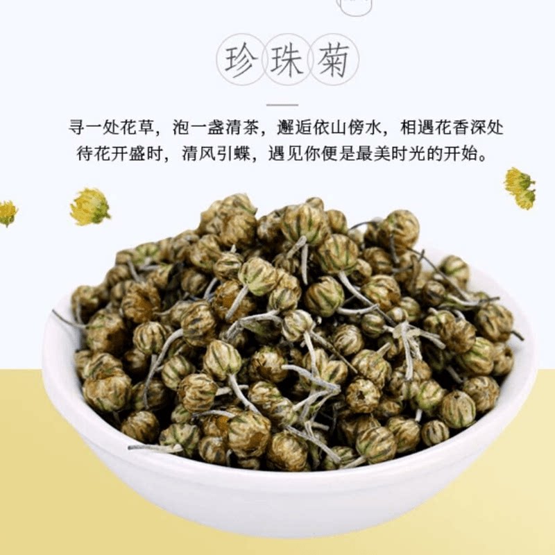 正宗河南焦作特产怀沁怀菊花茶珍珠菊50克g 云台山/特产菊花茶