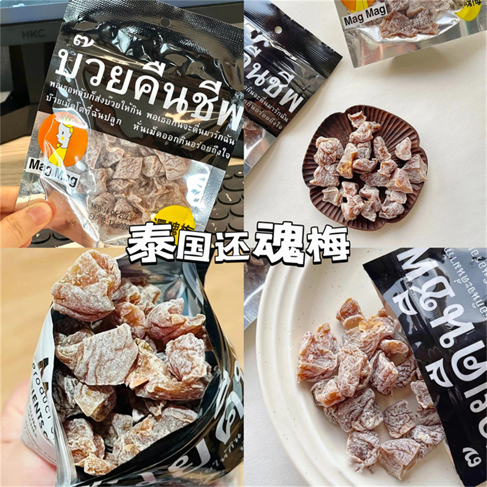 MagMag话梅蜜饯开胃梅还魂梅