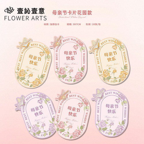 新款2026母亲节玫瑰卡片简约花蝶贺卡装饰吊牌花店花束祝福贺卡