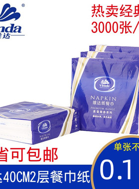 西餐厅100抽2层30包大尺寸维达