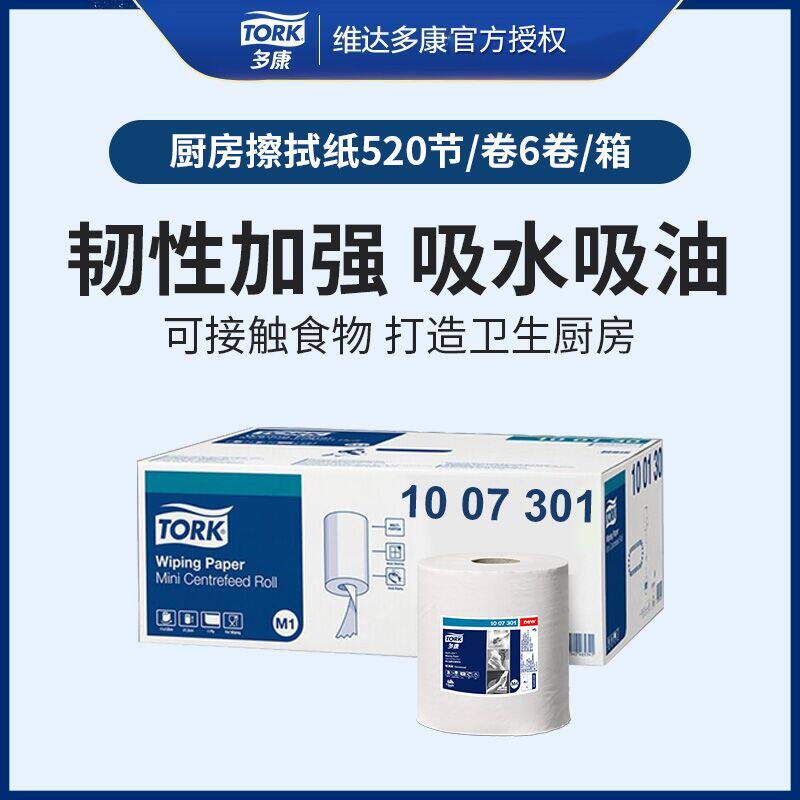 维达多康中心抽取厨房专用纸巾1007301餐厅抹布撕吸油纸擦拭纸M4