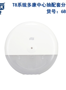 维达多康中心抽卫生纸盒T8纸巾大卷纸680000厕纸分配器配1004903