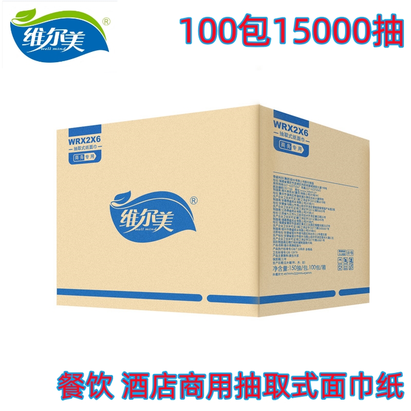 维尔美150抽100包2层餐饮节约