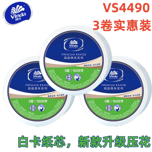 维达大卷纸3卷装3层加厚不怕多买
