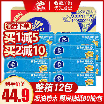 维达厨房纸专用抽纸巾吸油吸水油炸擦干手纸家用抽取式80抽12包,洗护清洁剂/卫生巾/纸/香薰,厨房纸巾,淘宝优惠券,粉丝福利购,淘宝优惠卷