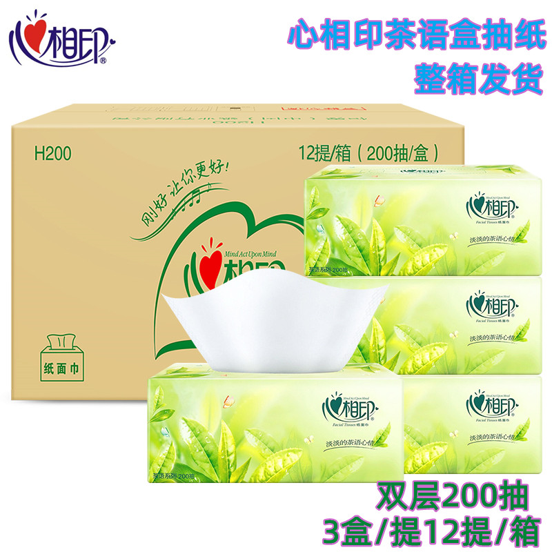 心相印盒抽纸H200茶语系列盒装面巾办公纸硬盒2层200抽36盒特惠装,洗护清洁剂/卫生巾/纸/香薰,抽纸,淘宝优惠券,粉丝福利购,淘宝优惠卷