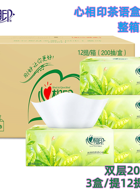 心相印盒抽纸H200茶语系列盒装面巾办公纸硬盒2层200抽36盒特惠装