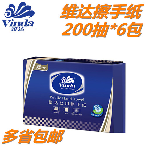 维达擦手纸抹手VS2156三折200抽取式卫生间厕所家专用当厨房纸6包