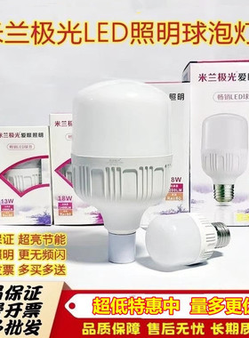 米兰极光超亮led节能灯泡家用螺口5w13W18W38W大功率室内照明球泡