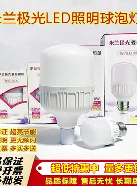 米兰极光超亮led螺口节能球泡灯