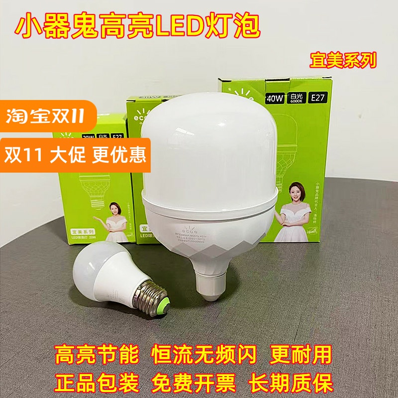 小器鬼高亮led无频闪节能灯泡