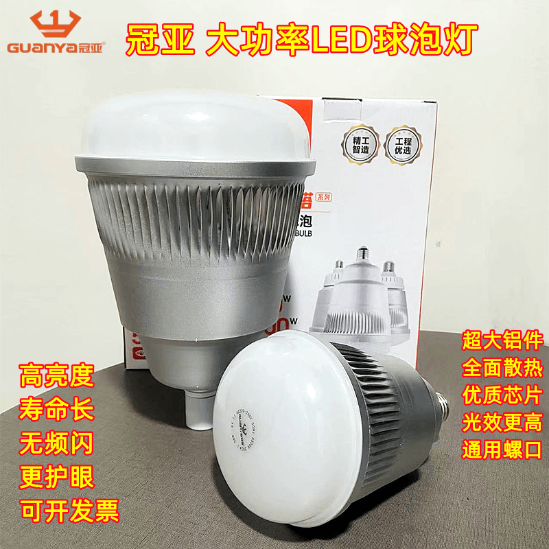 冠亚大功率超亮足瓦led灯泡