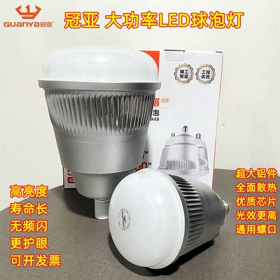冠亚大功率超亮足瓦led灯泡