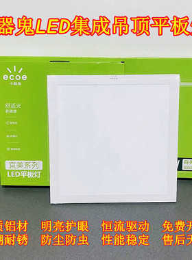 小器鬼超亮led平板灯24瓦30x30集成吊顶厨卫灯嵌入式办公室面板灯