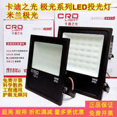 卡迪之光超亮LED投光灯室外大功率50w100w200W庭院防水照明工程灯