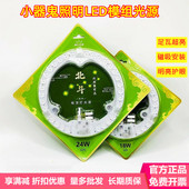小器鬼超亮led吸顶灯芯家用改造灯盘小气鬼12w18W24W磁吸光源模组