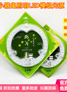 小器鬼超亮led吸顶灯芯家用改造灯盘小气鬼12w18W24W磁吸光源模组