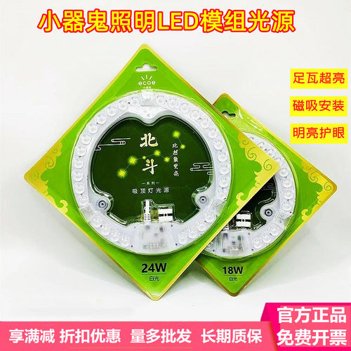 小器鬼通用磁吸led模组灯芯