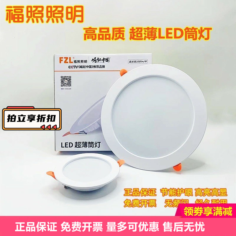 FZL福照LED照明筒灯客厅走道廊吊顶嵌入式天花灯7W2.5寸射灯洞灯