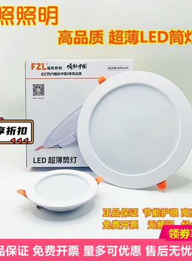 FZL福照LED照明筒灯客厅走道廊吊顶嵌入式天花灯7W2.5寸射灯洞灯