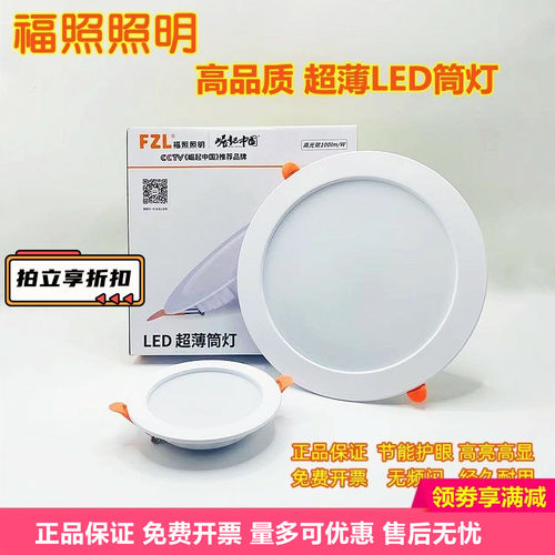 福照装饰超薄led灯筒灯天花灯