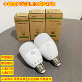 小器鬼智能声光控人体雷达感应led节能灯泡室内走廊楼道螺口球泡