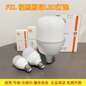 FZL福照超亮led照明灯泡室内E27螺口大功率5瓦10w18W28W48W节能灯
