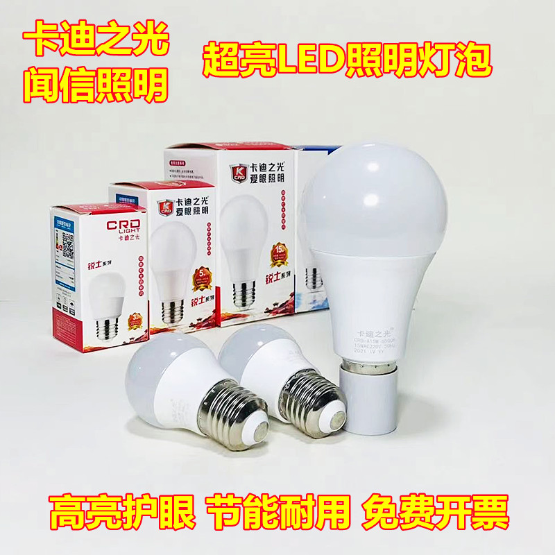 卡迪之光超亮led照明灯泡