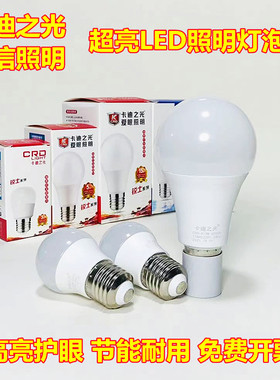 卡迪之光高亮LED螺口节能灯泡家用客卧吊灯闻信3W5W10W15W球泡灯