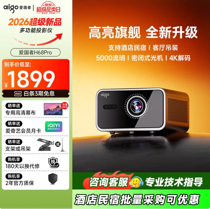 爱国者投影仪4096&times;2160高清家用客厅大屏投影机5000流明智能投影16:9LED光源自动对焦可连手机