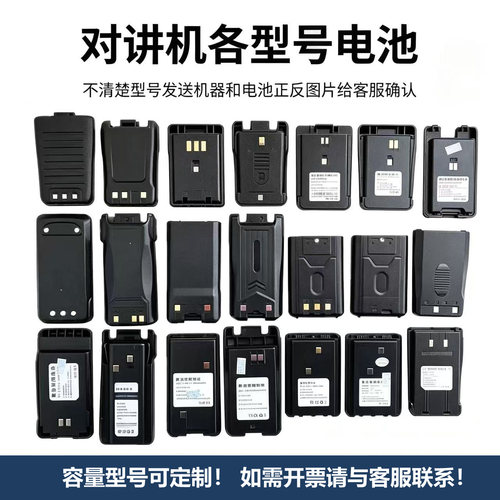 对讲机电池大全通用电板配件摩托罗拉诺基亚宝锋公网手台定制电芯