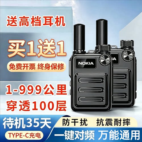 诺基亚对讲机50公里超长待机