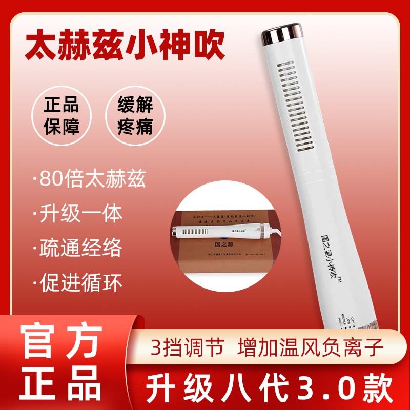 国之源太赫兹小神吹大健康 量子养生热疗仪光波理疗 新款八代正品