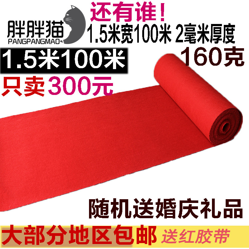 庆典展会舞台婚庆不织布红地毯