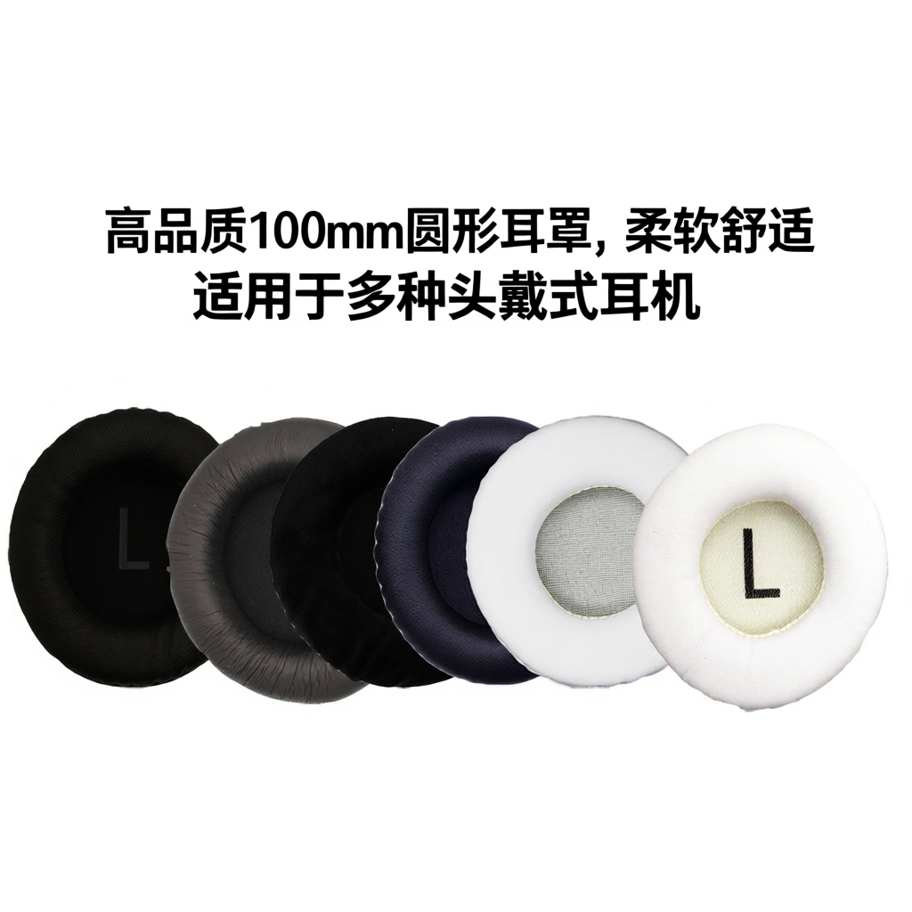 通用10CM圆形耳机套海绵套耳罩