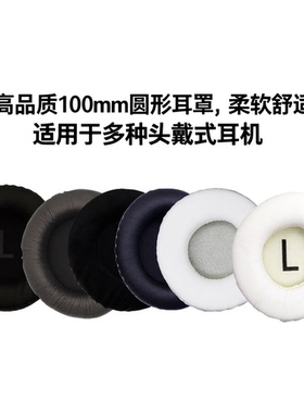 100mm圆形耳机套海绵套耳罩适用DT880 HD250 HD540 HD560爱科技AKG K52 K72 K92 K240 242 270耳罩耳套耳棉