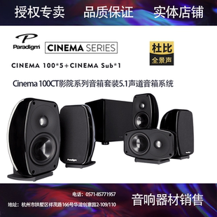 加拿大百里登 Cinema 100CT 5.1家庭影院音箱 送高端家庭影院功放
